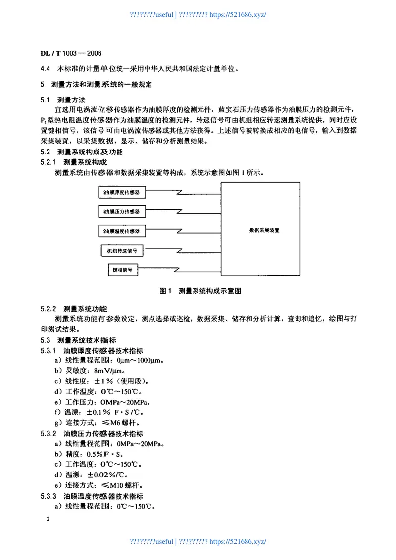 DLT1003-2006水轮发电机组推力轴承润滑参数测量方法 预览图