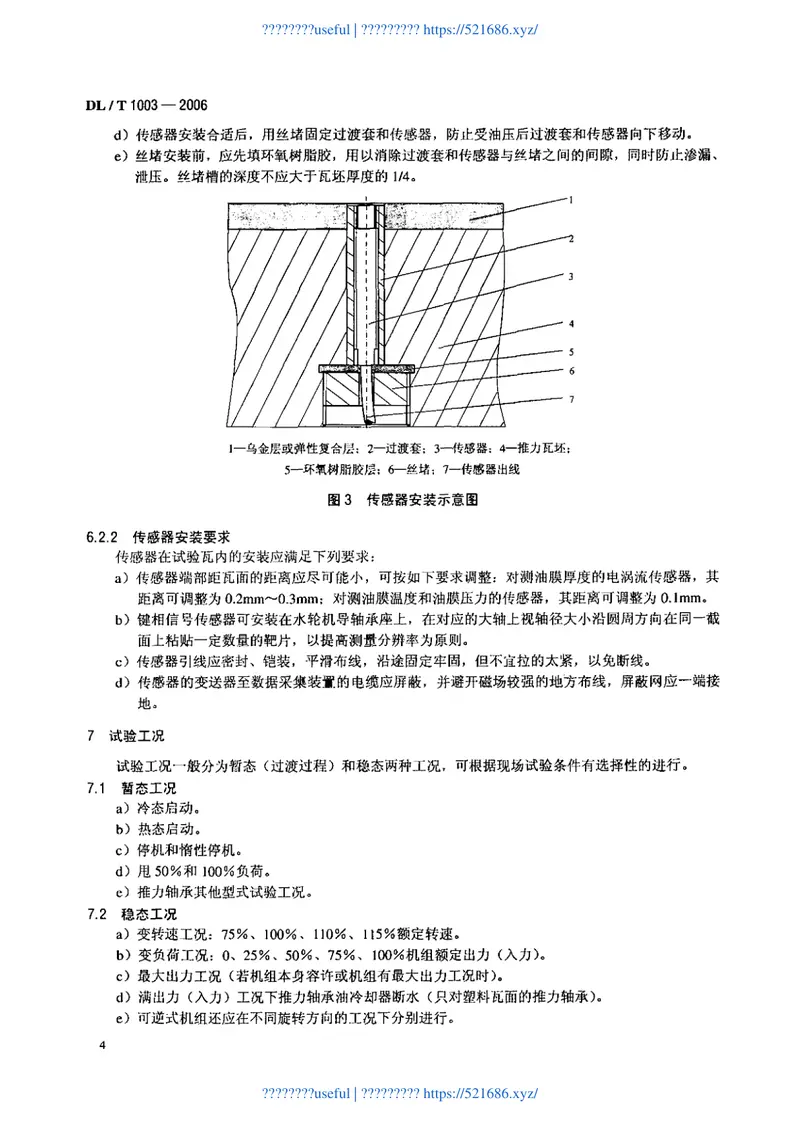 DLT1003-2006水轮发电机组推力轴承润滑参数测量方法 预览图