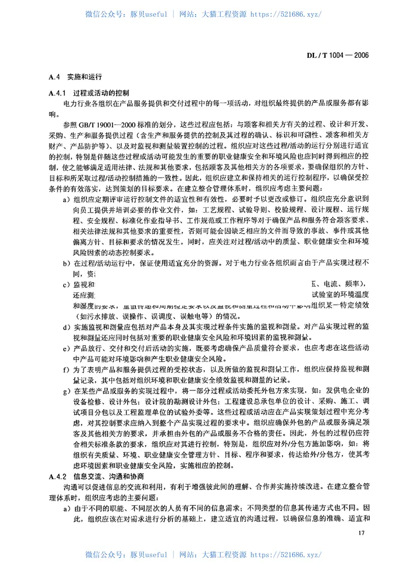 DLT1004-2006质量、职业健康安全和环境整合管理体系规范及使用指南 预览图