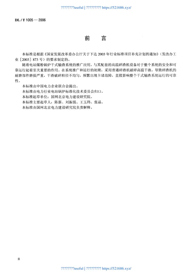 DLT1005-2006高温单辊碎渣机 预览图