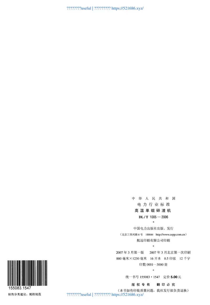 DLT1005-2006高温单辊碎渣机 预览图