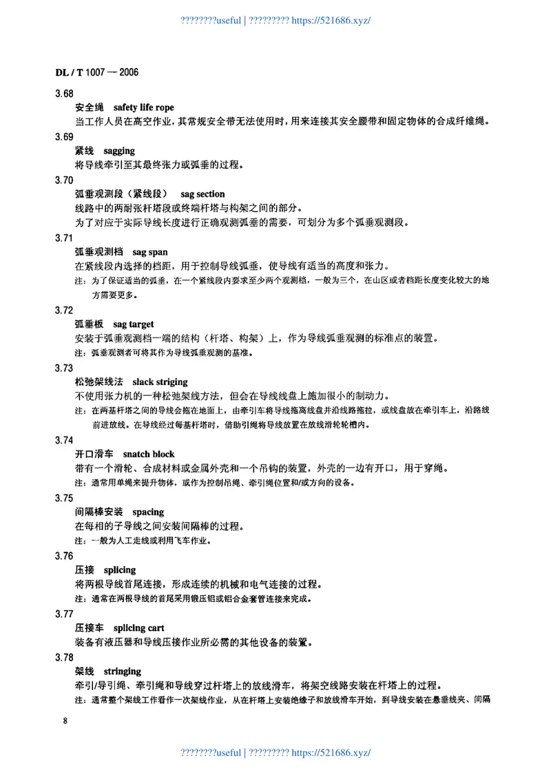 DLT1007-2006架空输电线路带电安装导则及作业工具设备 预览图