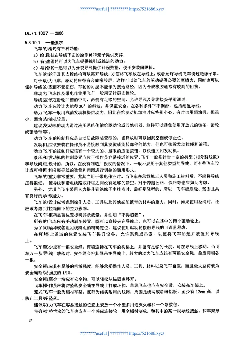 DLT1007-2006架空输电线路带电安装导则及作业工具设备 预览图