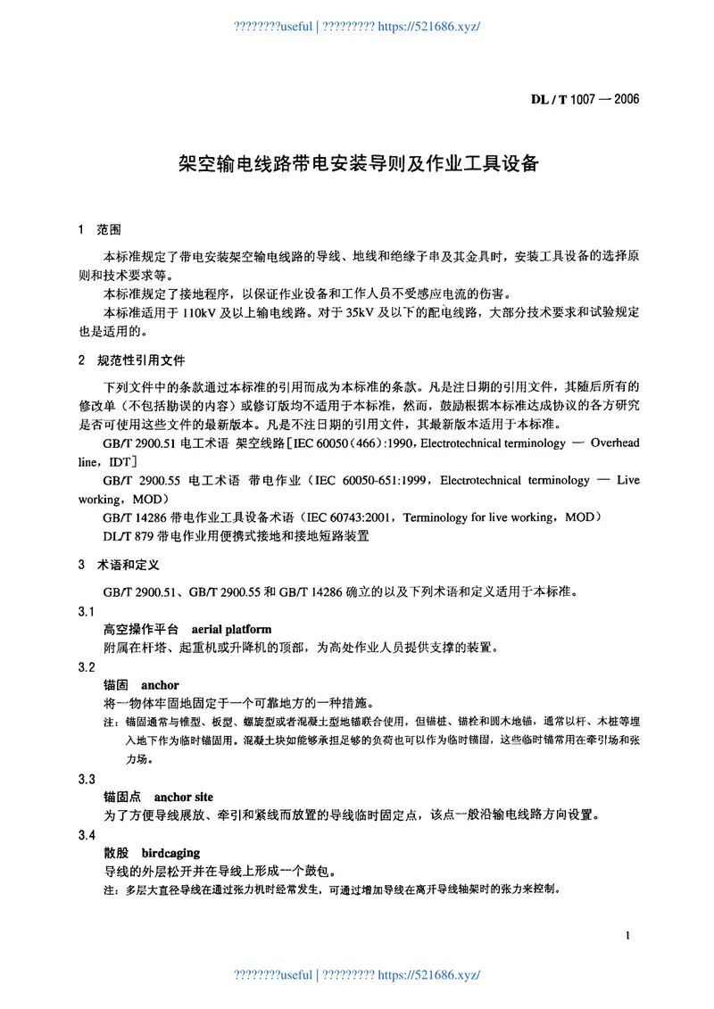 DLT1007-2006架空输电线路带电安装导则及作业工具设备 预览图