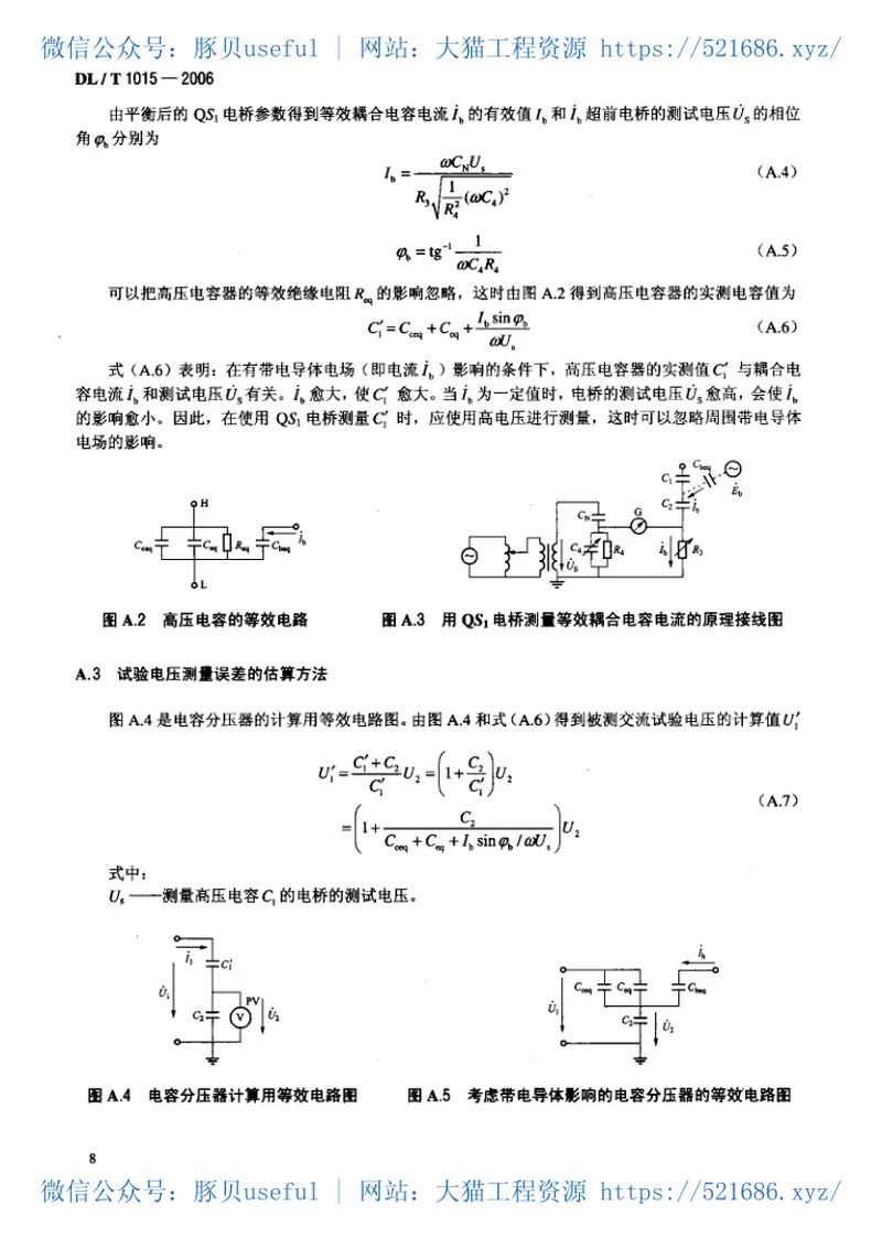 DLT1015-2006现场直流和交流耐压试验电压测量系统的使用导则 预览图