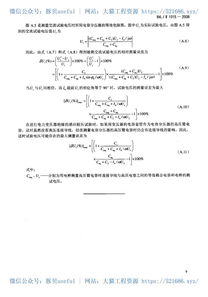 DLT1015-2006现场直流和交流耐压试验电压测量系统的使用导则 预览图