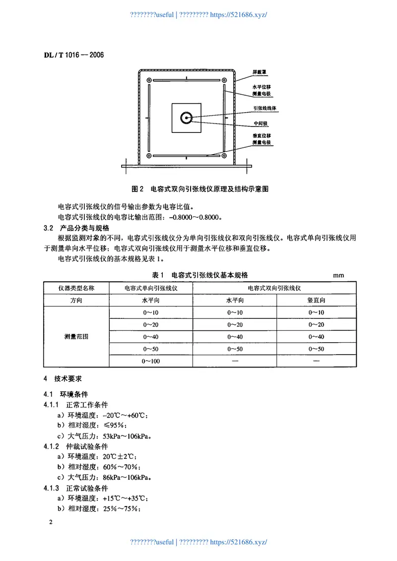 DLT1016-2006电容式引张线仪 预览图