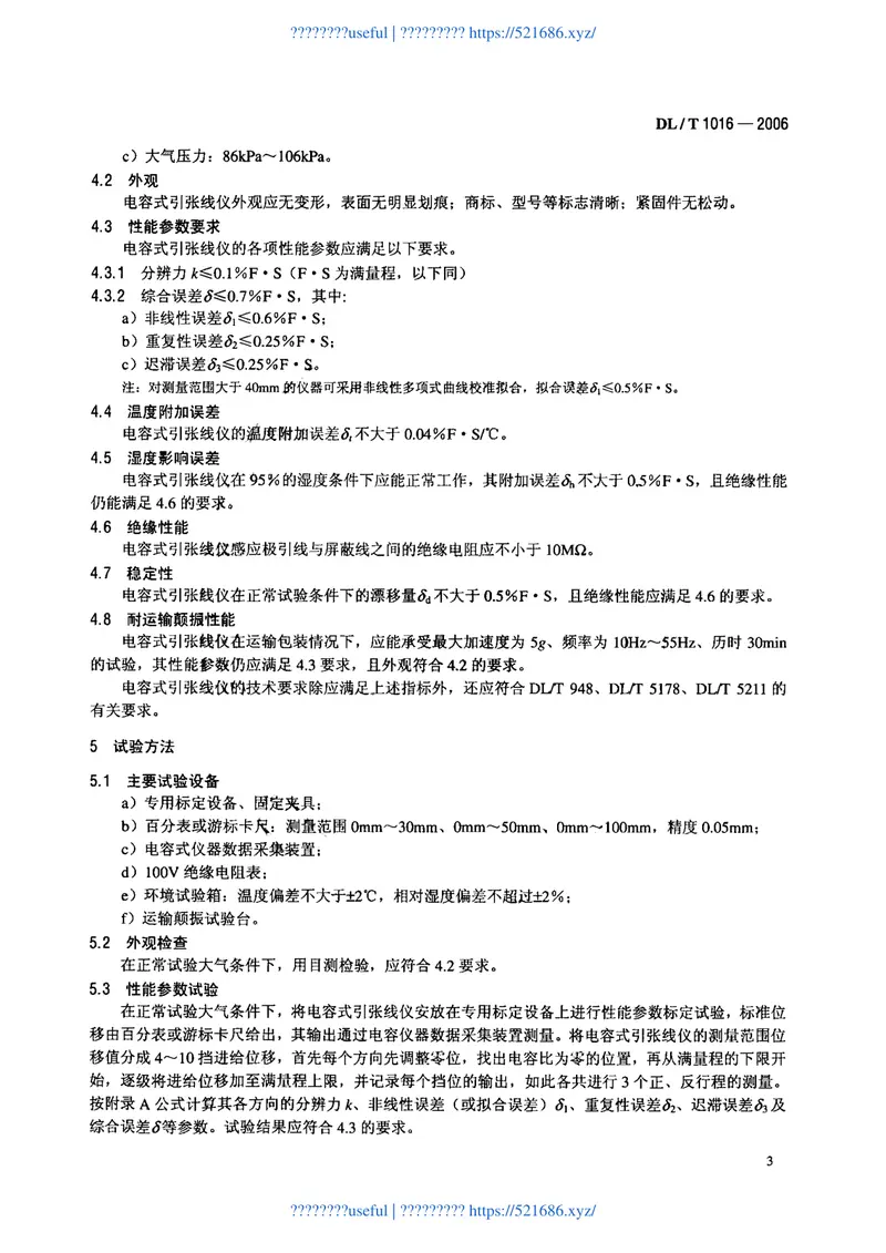 DLT1016-2006电容式引张线仪 预览图