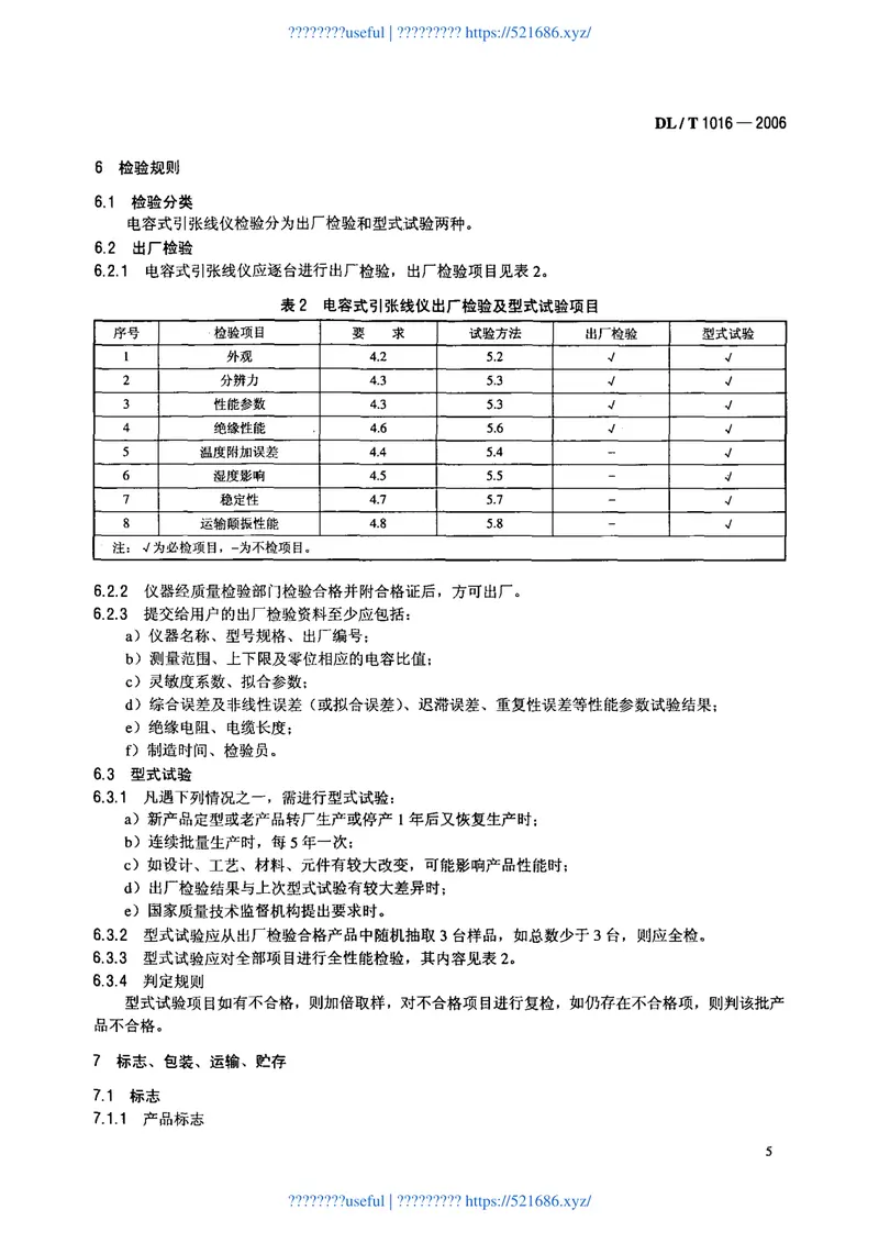 DLT1016-2006电容式引张线仪 预览图