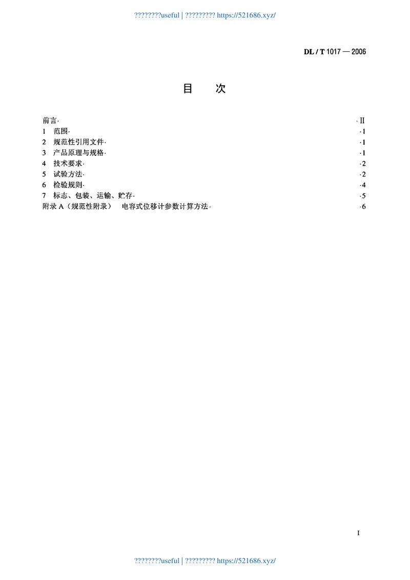 DLT1017-2006电容式位移计 预览图