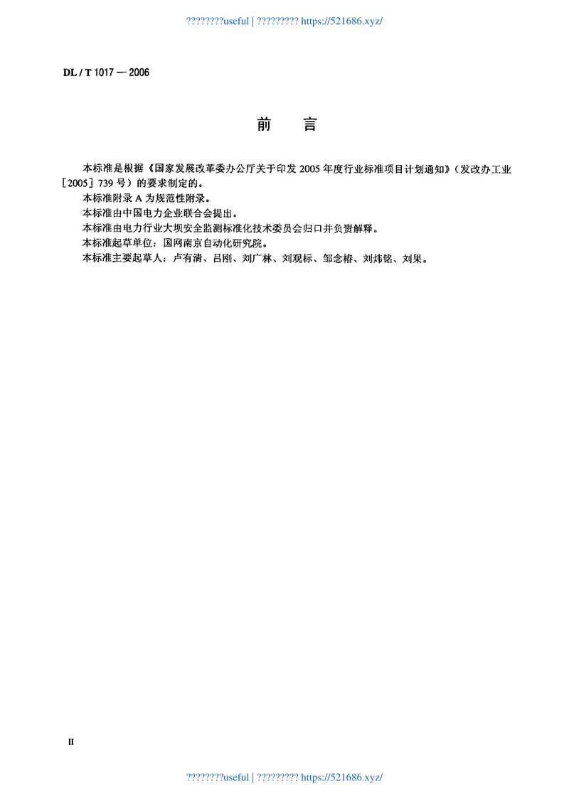 DLT1017-2006电容式位移计 预览图