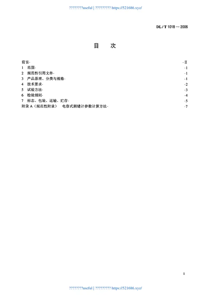 DLT1018-2006电容式测缝计 预览图