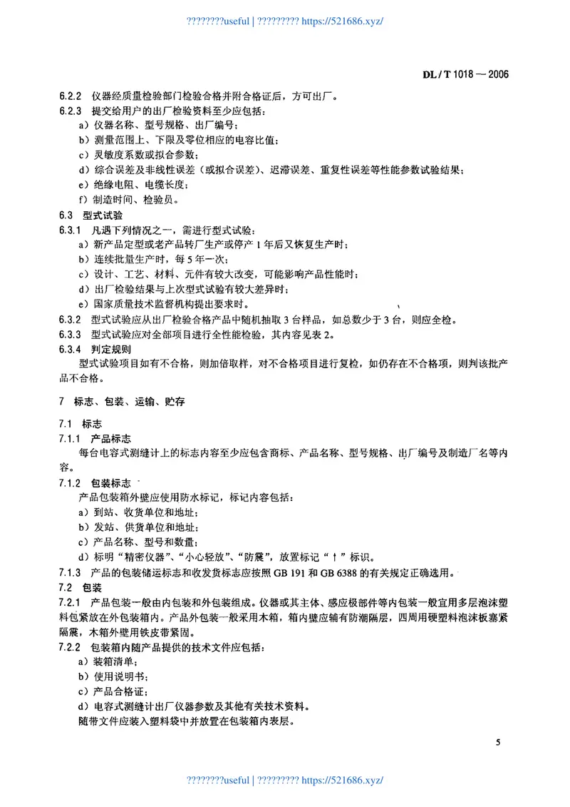DLT1018-2006电容式测缝计 预览图