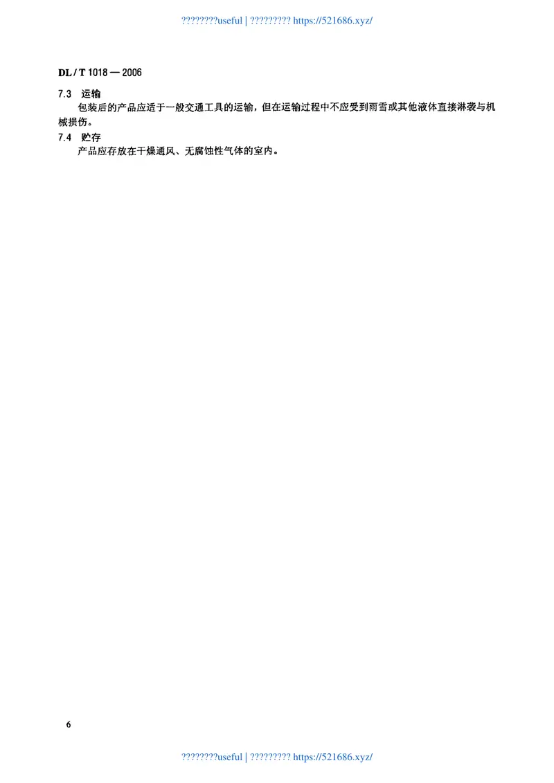 DLT1018-2006电容式测缝计 预览图