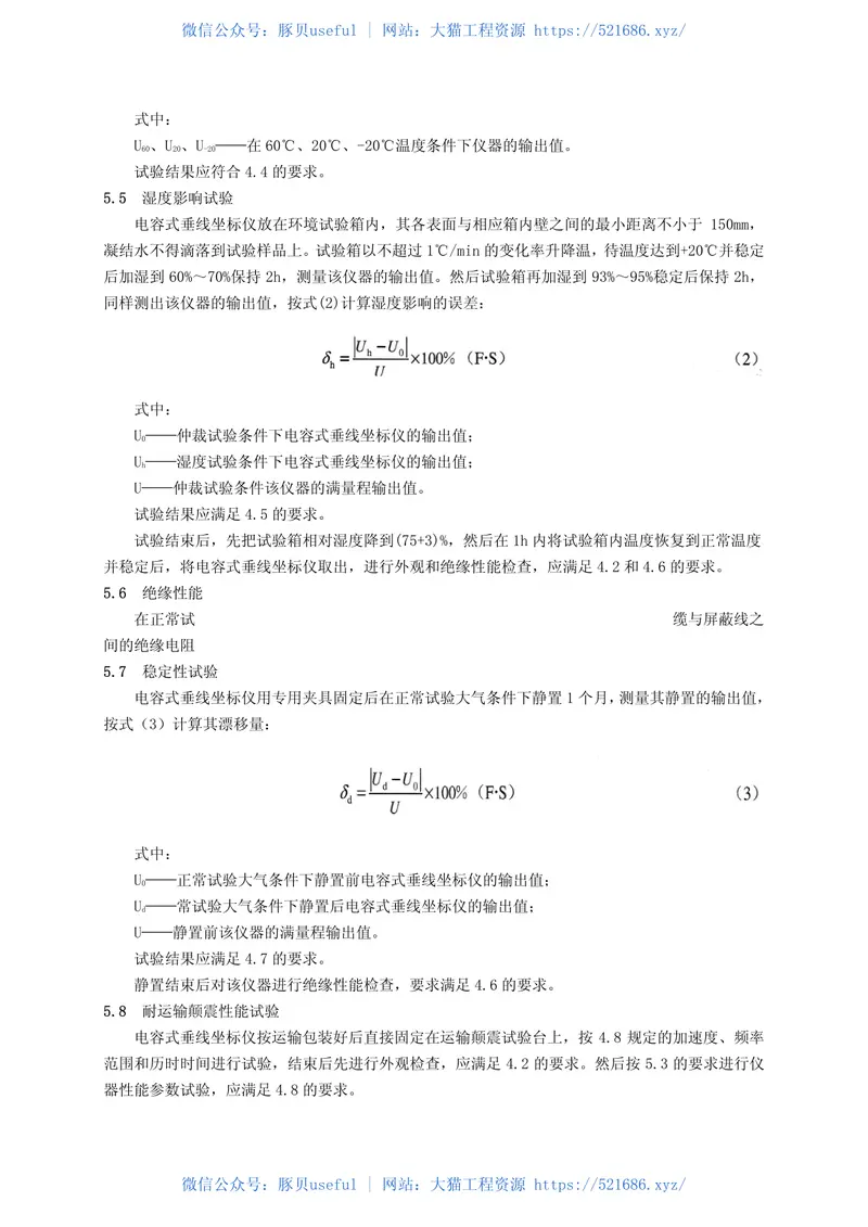 DLT1019-2006电容式垂线坐标仪 预览图