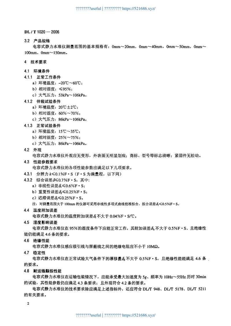 DLT1020-2006电容式静力水准仪 预览图