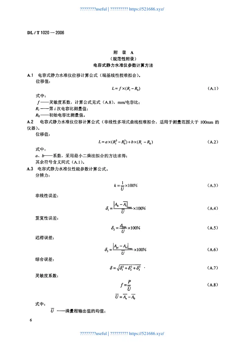DLT1020-2006电容式静力水准仪 预览图