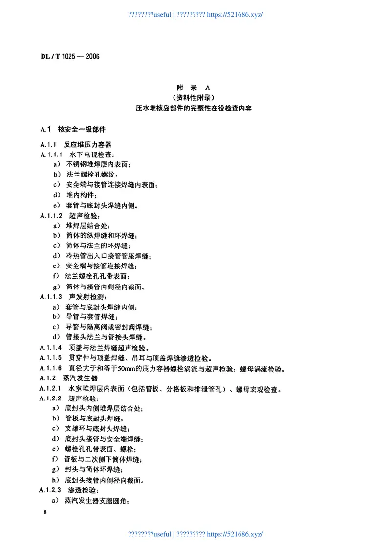 DLT1025-2006核电厂金属技术监督规程 预览图