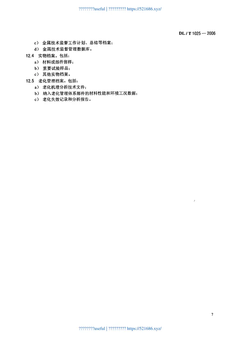 DLT1025-2006核电厂金属技术监督规程 预览图