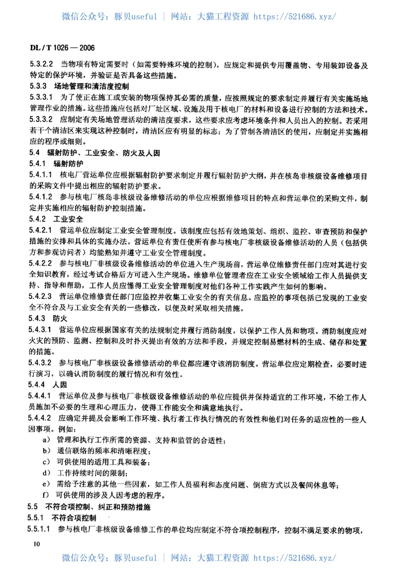 DLT1026-2006核电厂非核级设备维修质量保证 预览图