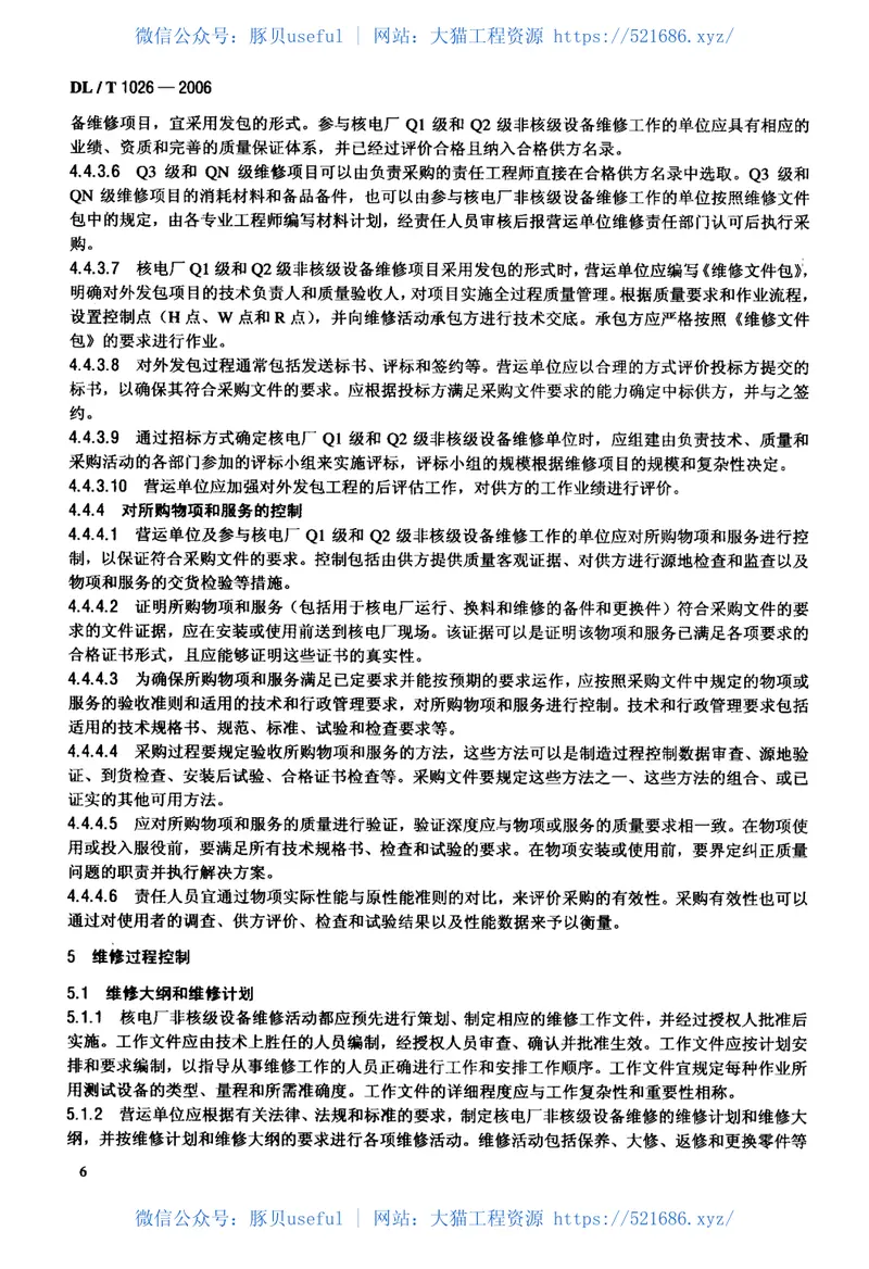 DLT1026-2006核电厂非核级设备维修质量保证 预览图