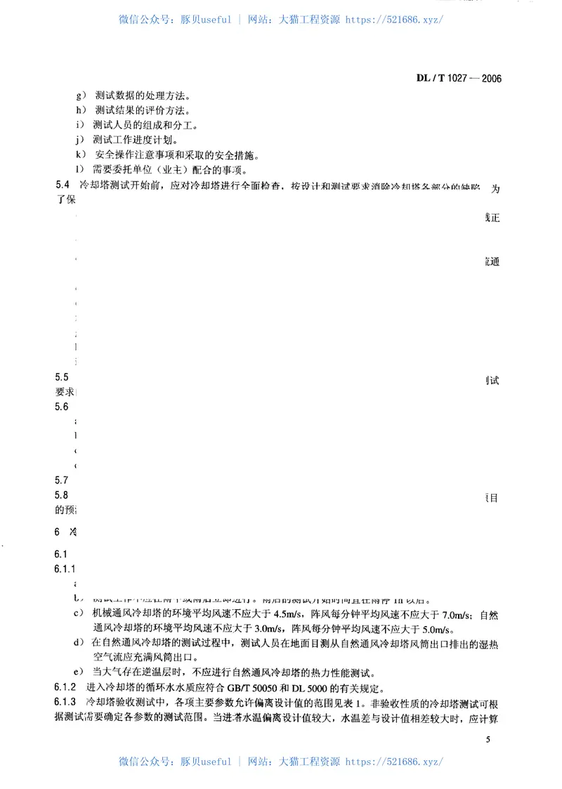 DLT1027-2006工业冷却塔测试规程 预览图