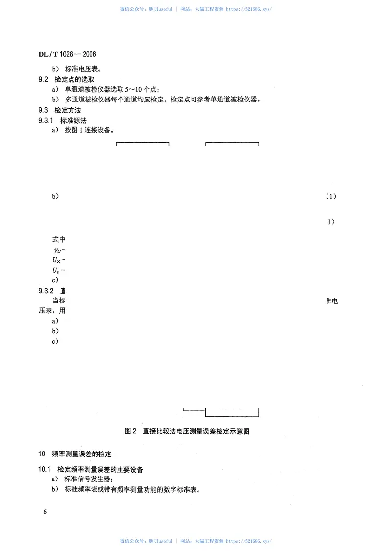 DLT1028-2006电能质量测试分析仪检定规程 预览图
