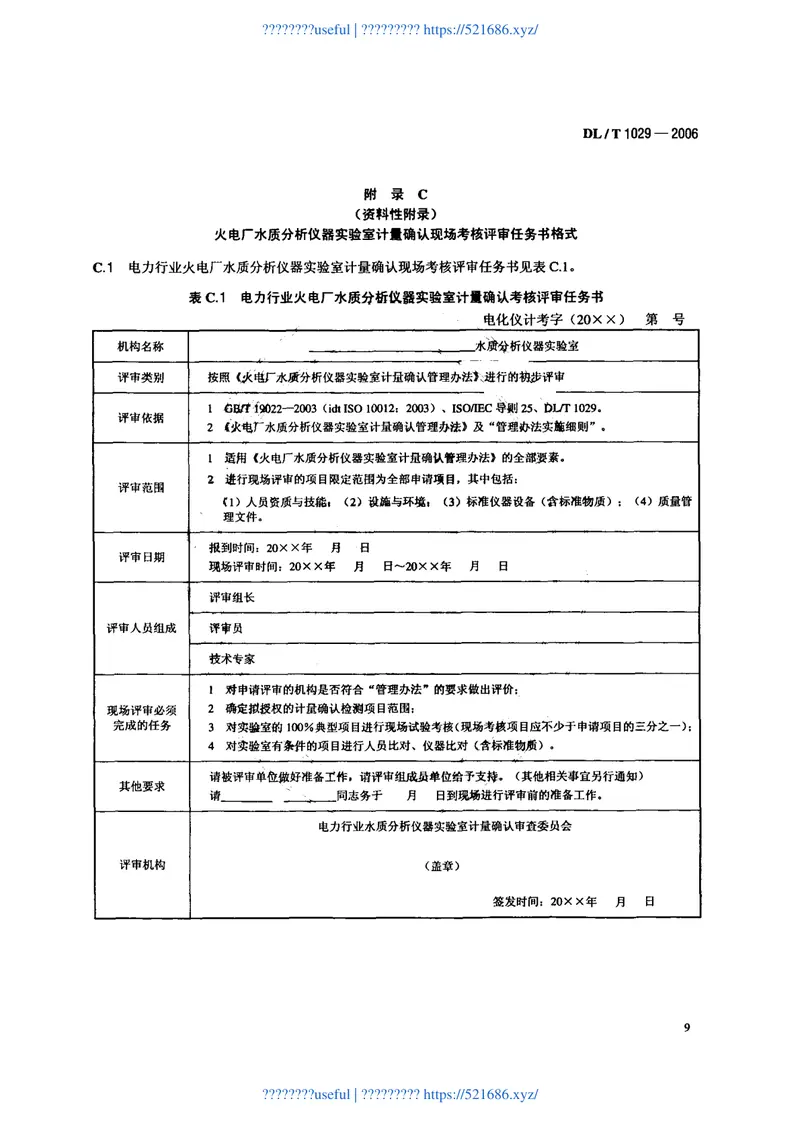DLT1029-2006火电厂水质分析仪器实验室质量管理导则 预览图