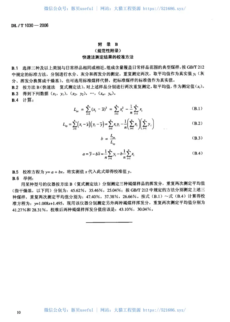 DLT1030-2006煤的工业分析自动仪器法 预览图