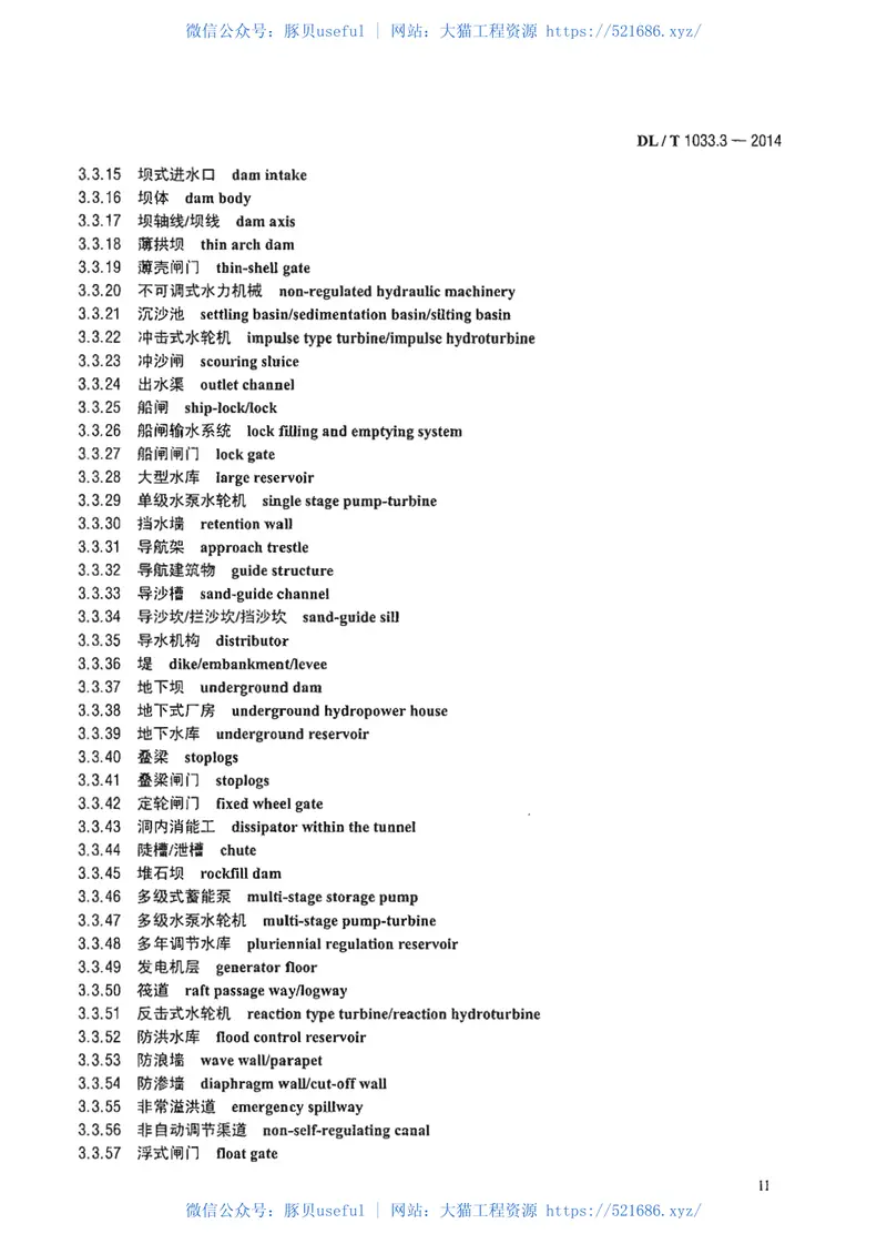 DLT1033.3-2014电力行业词汇第3部分：发电厂、水力发电 预览图