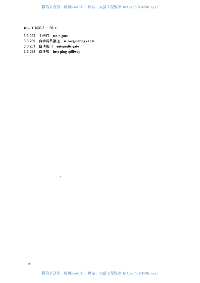 DLT1033.3-2014电力行业词汇第3部分：发电厂、水力发电 预览图
