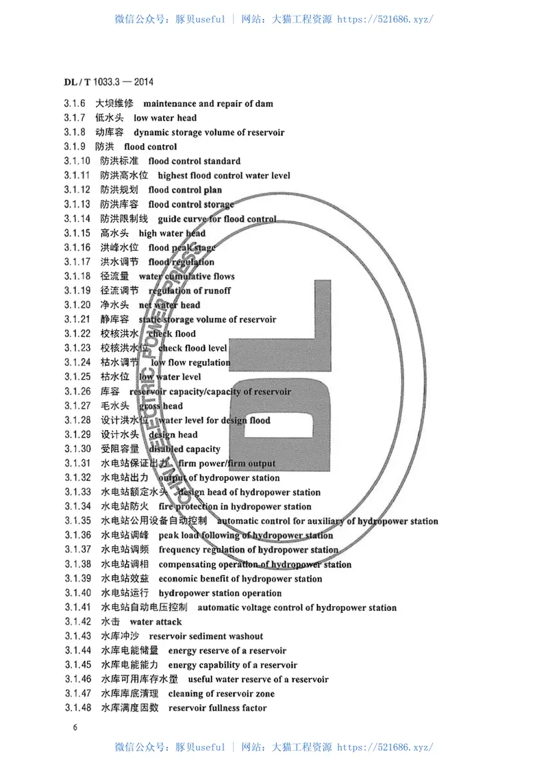 DLT1033.3-2014电力行业词汇第3部分：发电厂、水力发电 预览图
