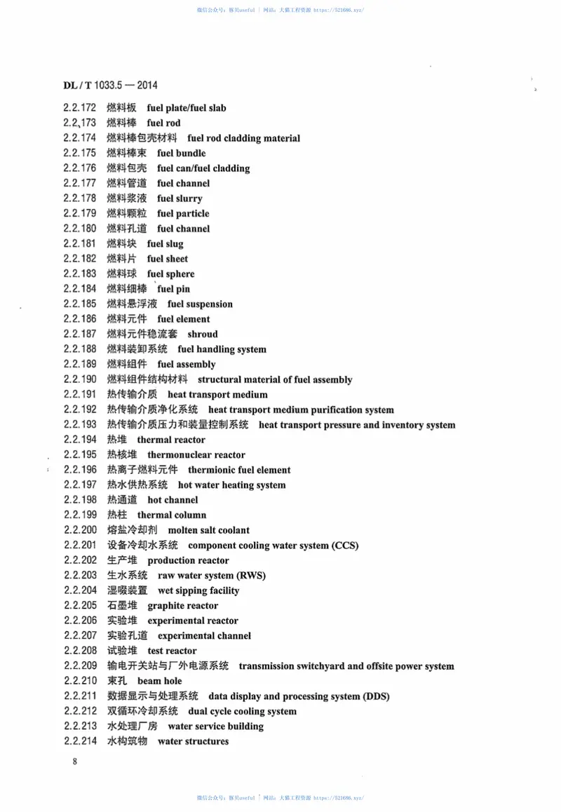 DLT1033.5-2014电力行业词汇第5部分：核能发电 预览图