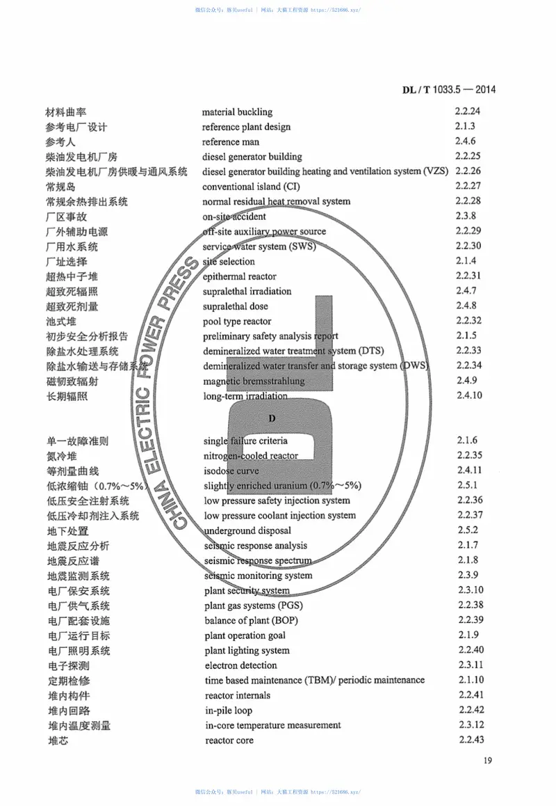 DLT1033.5-2014电力行业词汇第5部分：核能发电 预览图
