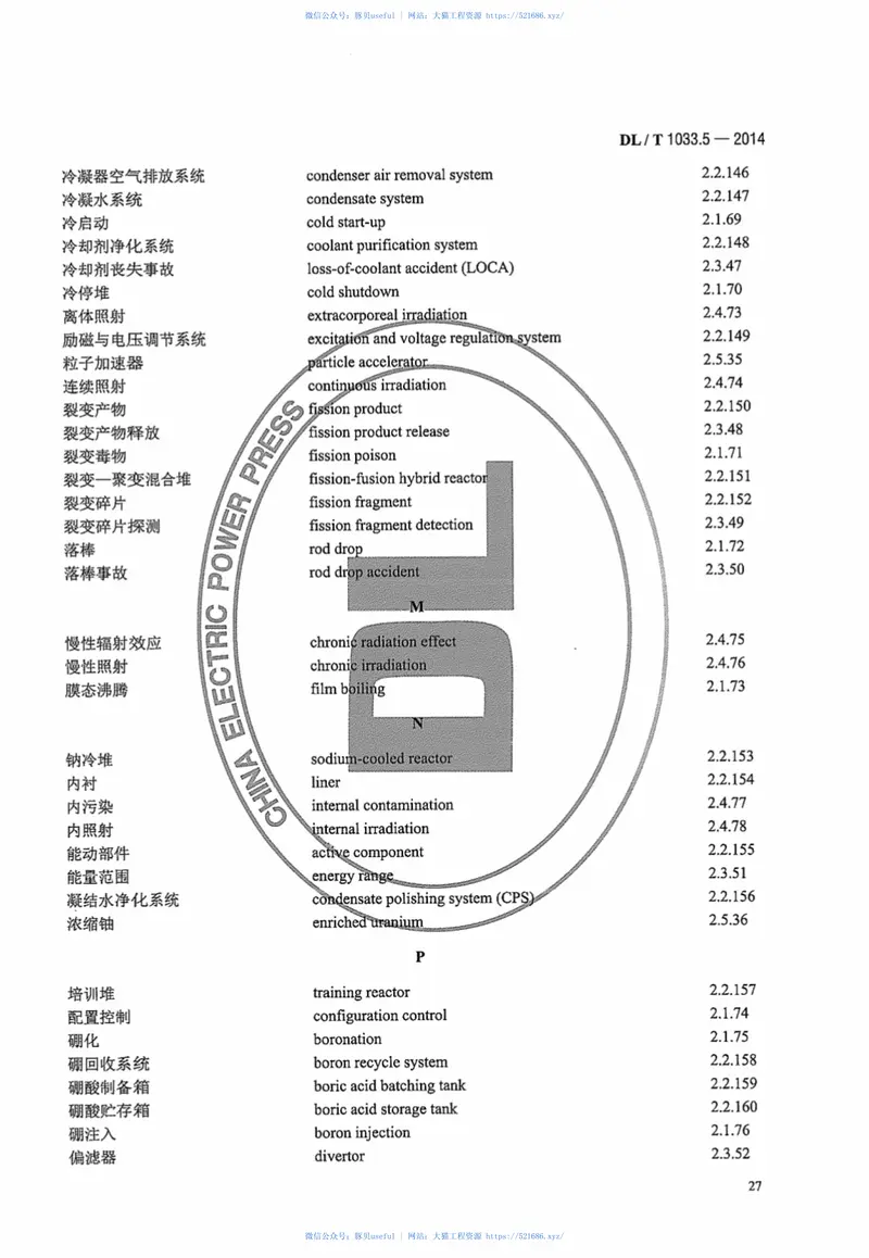 DLT1033.5-2014电力行业词汇第5部分：核能发电 预览图