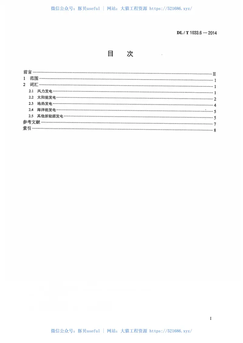 DLT1033.6-2014电力行业词汇第6部分：新能源发电 预览图