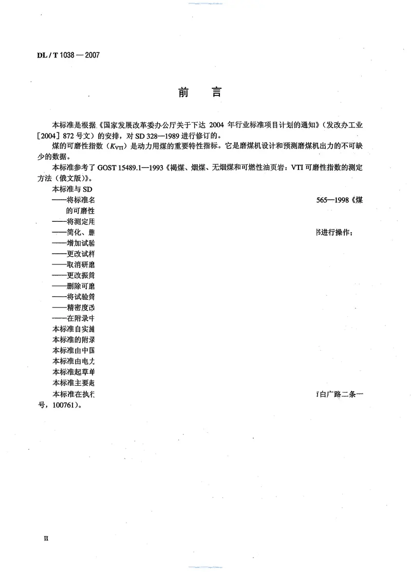 DLT1038-2007煤的可磨性指数测定方法(VTI法) 预览图