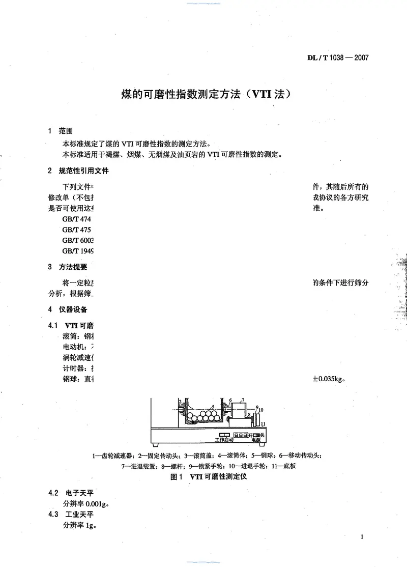 DLT1038-2007煤的可磨性指数测定方法(VTI法) 预览图