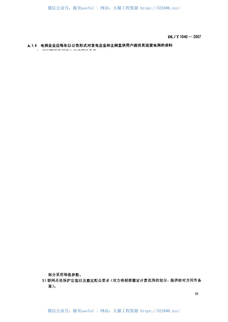 DLT1040-2007电网运行准则 预览图