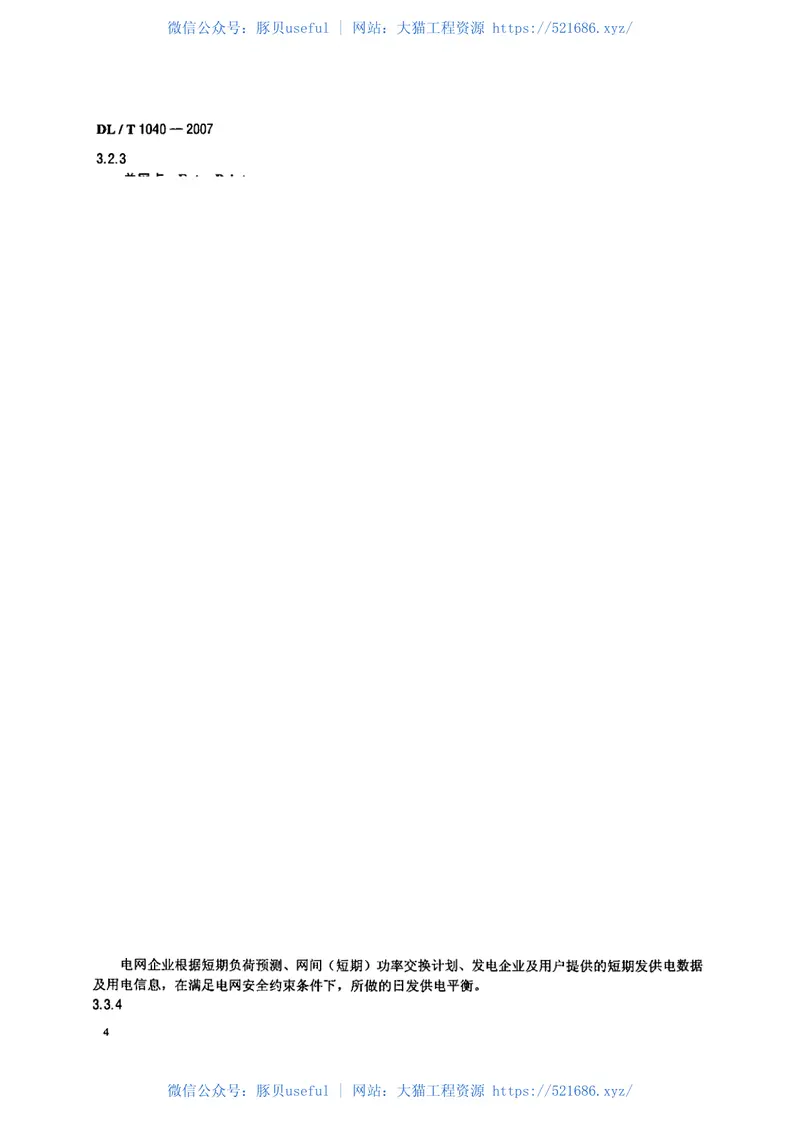 DLT1040-2007电网运行准则 预览图