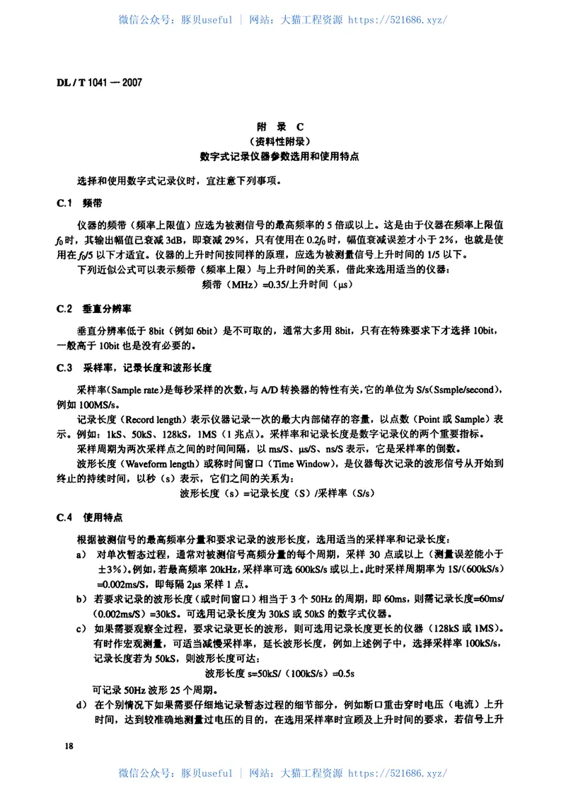 DLT1041-2007电力系统电磁暂态现场试验导则 预览图