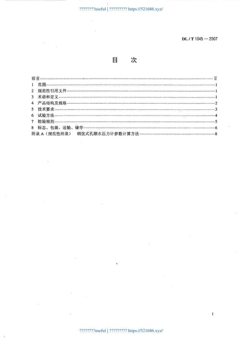 DLT1045-2007钢弦式孔隙水压力计 预览图