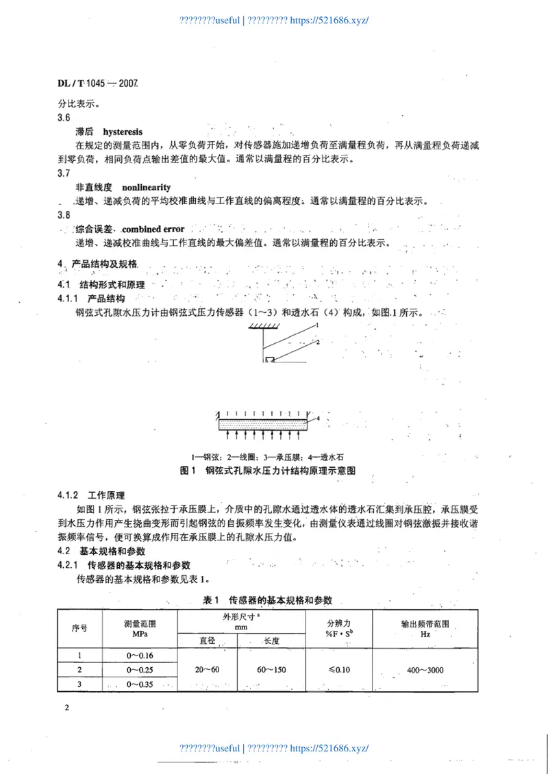 DLT1045-2007钢弦式孔隙水压力计 预览图