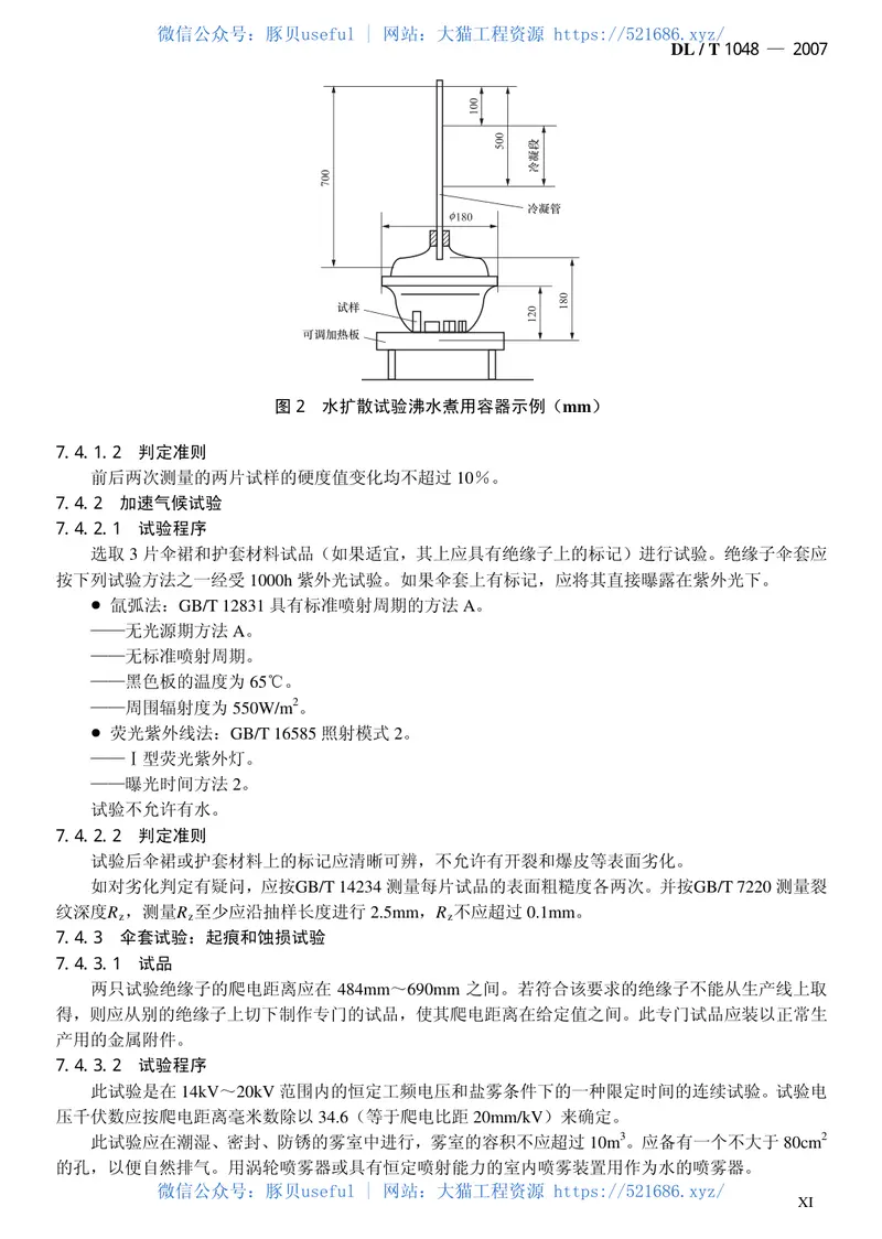 DLT1048-2007标称电压高于1000V的交流用棒形支柱复合绝缘子定义、试验方法及验收规则 预览图