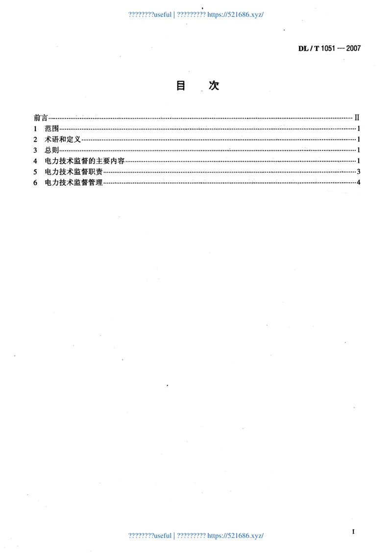 DLT1051-2007电力技术监督导则 预览图