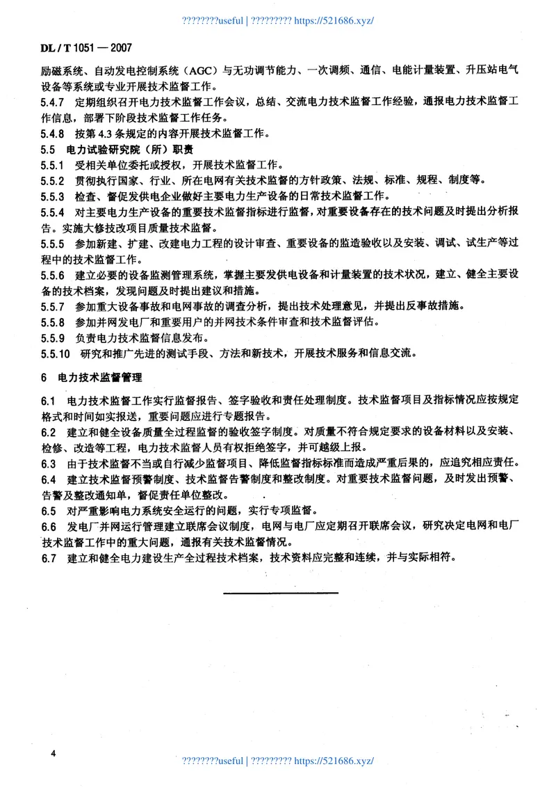 DLT1051-2007电力技术监督导则 预览图