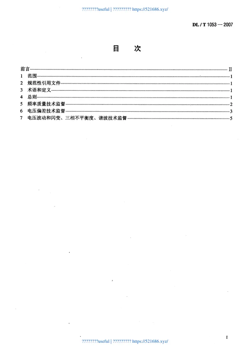 DLT1053-2007电能质量技术监督规程 预览图