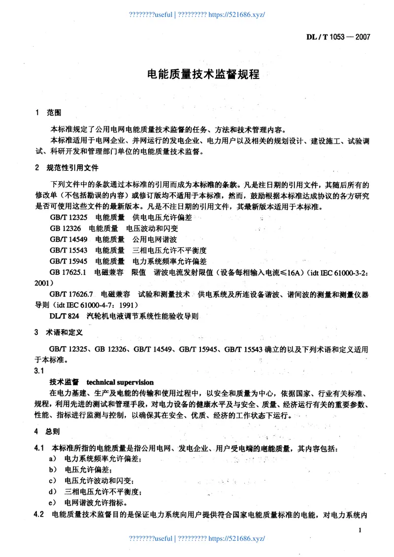 DLT1053-2007电能质量技术监督规程 预览图