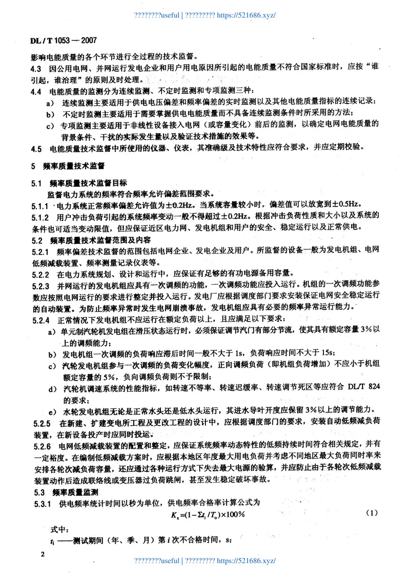DLT1053-2007电能质量技术监督规程 预览图