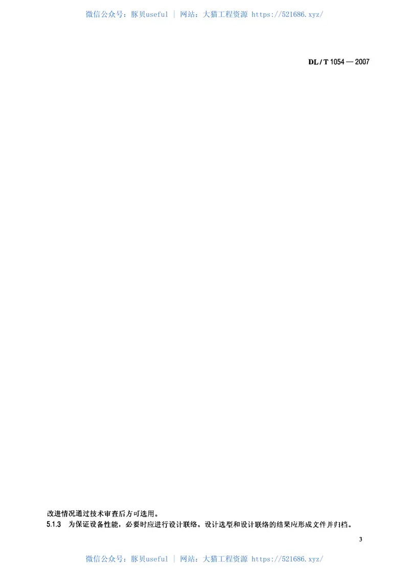 DLT1054-2007高压电气设备绝缘技术监督规程 预览图